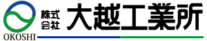 株式会社大越工業所