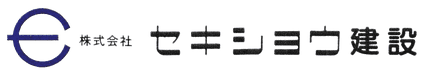 株式会社セキショウ建設