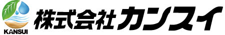 株式会社カンスイ