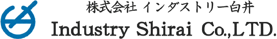 株式会社インダストリー白井