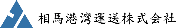 相馬港湾運送株式会社