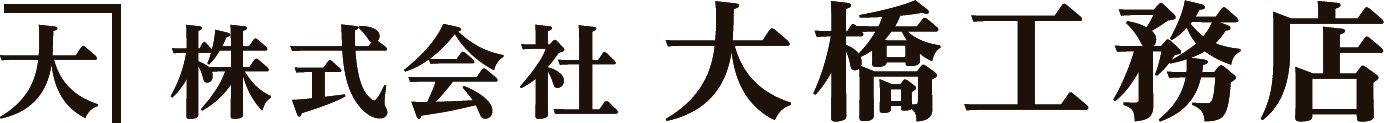株式会社大橋工務店