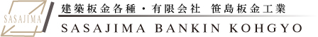 有限会社笹島板金工業