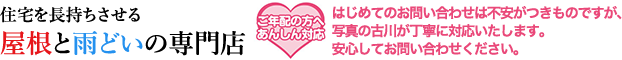 有限会社古川瓦建材