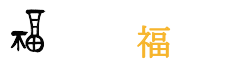 有限会社介護福太郎