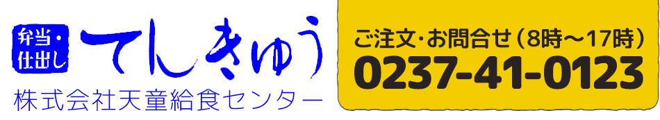 株式会社天童給食センター