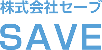 株式会社セーブ