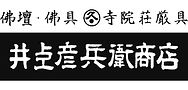 有限会社井上彦兵衛商店