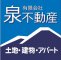 有限会社泉不動産