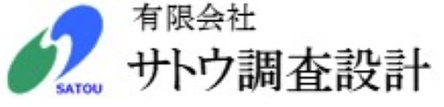 有限会社サトウ調査設計