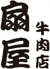 有限会社扇屋牛肉店