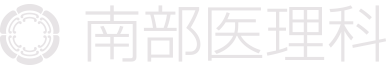 株式会社南部医理科