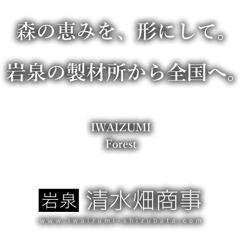 清水畑商事有限会社