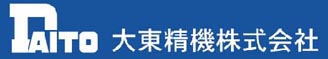 大東精機株式会社