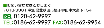 株式会社ジェイエイ大館・北秋田葬祭センター