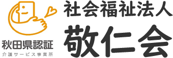 社会福祉法人敬仁会
