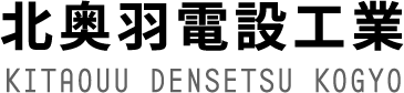 株式会社北奥羽電設工業