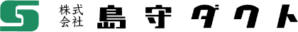 株式会社島守ダクト