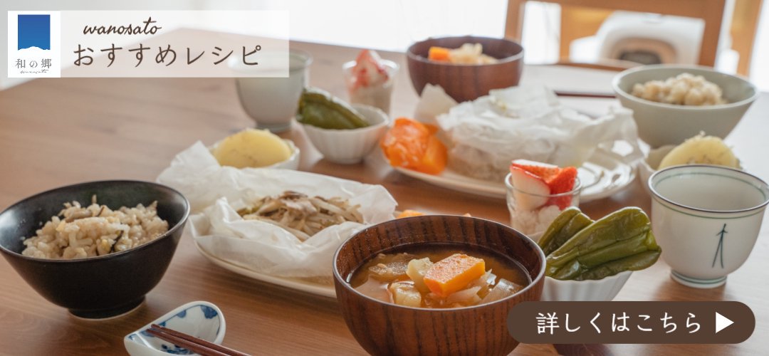 農業法人株式会社和の郷