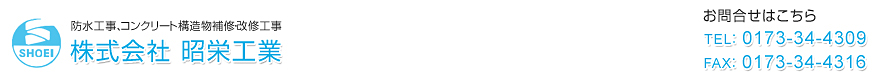 株式会社昭栄工業