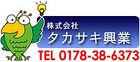 株式会社タカサキ興業