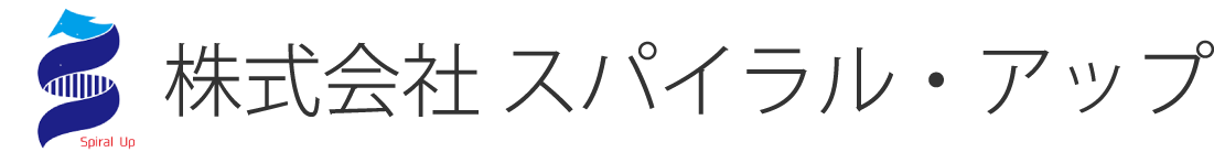 株式会社スパイラル・アップ