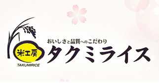 有限会社タクミライス