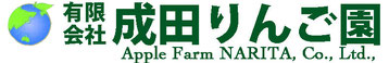 有限会社成田りんご園