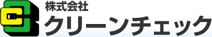 株式会社クリーンチェック