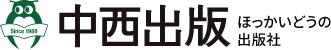 中西出版株式会社
