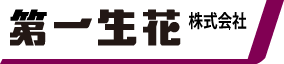 第一生花株式会社