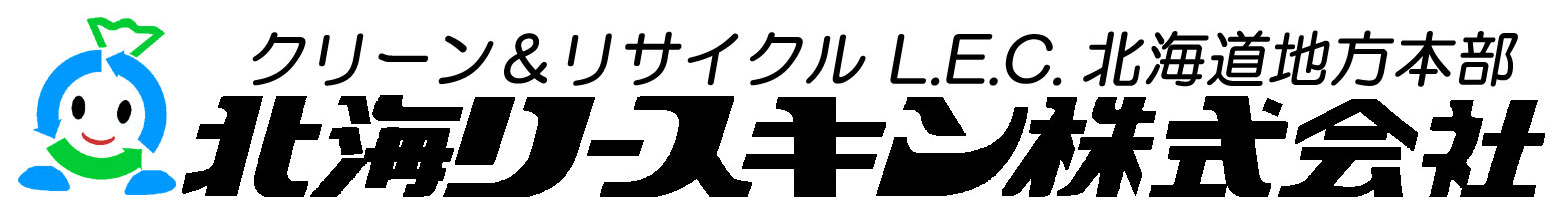 北海リースキン株式会社