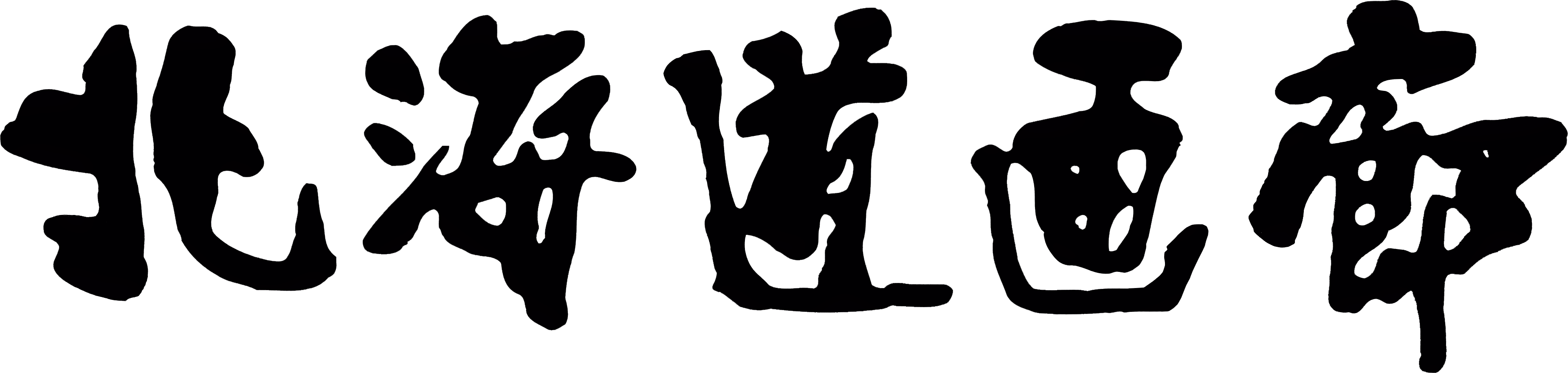 株式会社北海道画廊