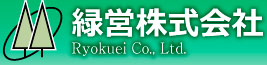 緑営株式会社