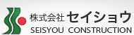 株式会社セイショウ
