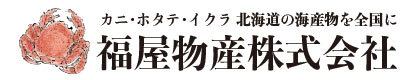 福屋物産株式会社