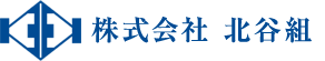株式会社北谷組