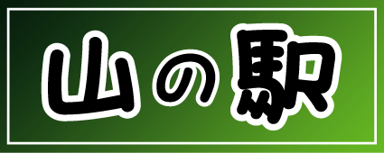 室蘭リゾート開発株式会社