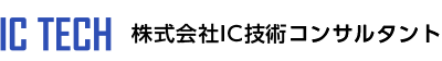 株式会社ＩＣ技術コンサルタント