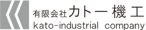 有限会社カトー機工