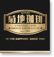 有限会社菊地珈琲