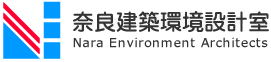 有限会社奈良建築環境設計室