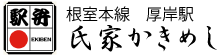 有限会社氏家待合所