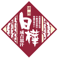 有限会社白樺