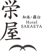 有限会社ホテル栄屋