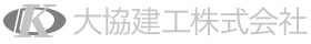 大協建工株式会社