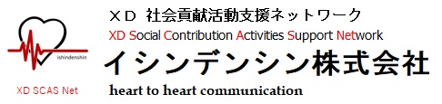 イシンデンシン株式会社