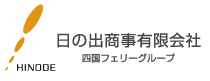 日の出商事有限会社