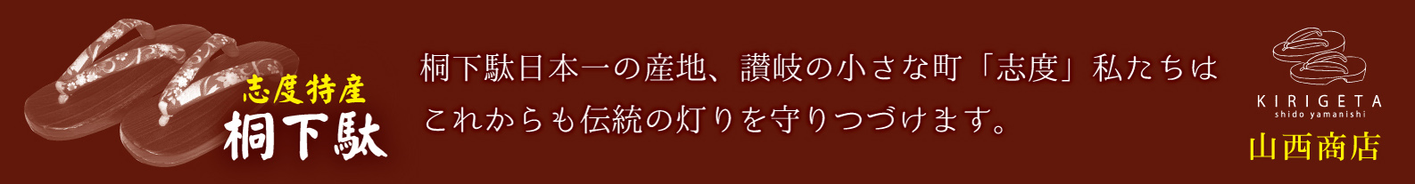 有限会社山西商店