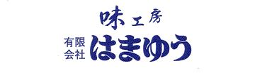 有限会社はまゆう